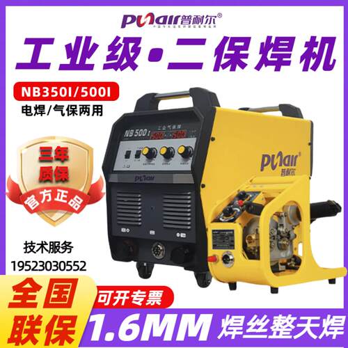 普耐尔二保焊机NB350I/500I分体式双模块工业级380V气体保护焊机