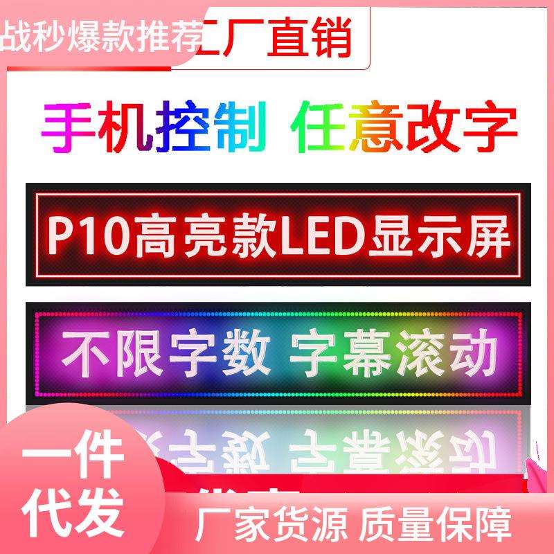 LED显示屏广告屏户外防水彩色门头屏滚动字幕室内走字屏led广告牌