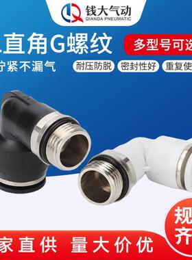 PL直角G螺纹系列不锈钢直角快拧弯头PL6-G1/8旋转8-02分锁母尼龙