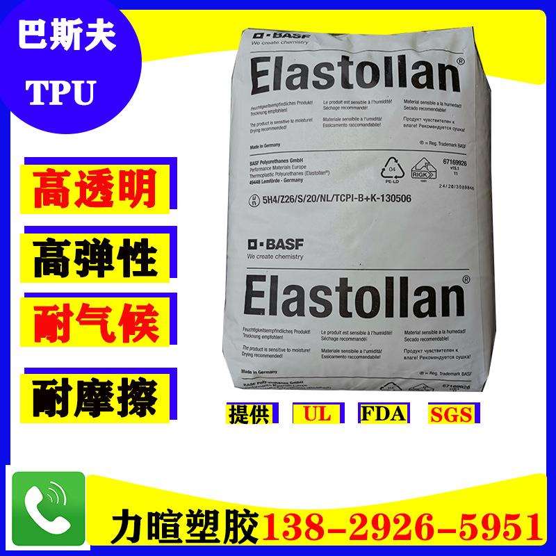 抗微生物 耐水解性 聚醚TPU Elastollan E1170A 1175AW 1195A