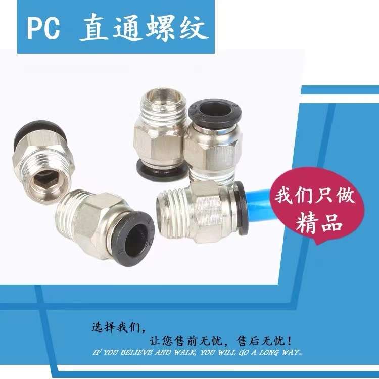 气动精品黑色螺纹直通快速接头PC4 6 10 12 PC8-02 M5 01 03 04