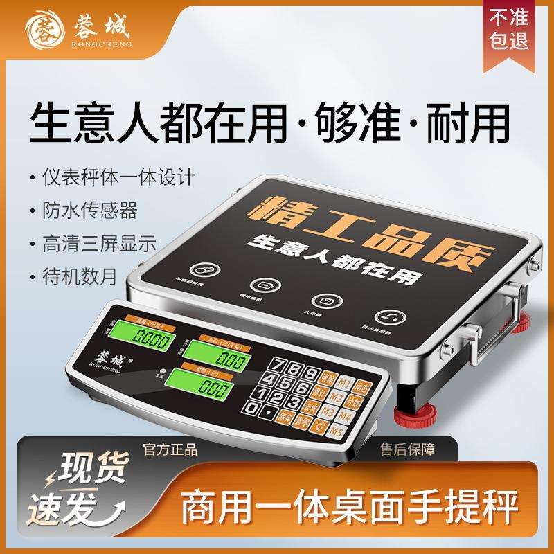 蓉城60公斤电子秤150台秤精准计价电子称充电便携手提磅秤