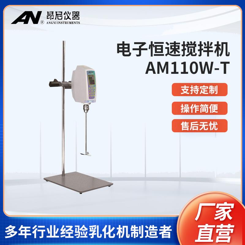 昂尼AM110W-T实验室电子搅拌机器小型机械置顶式搅拌仪器现货直销