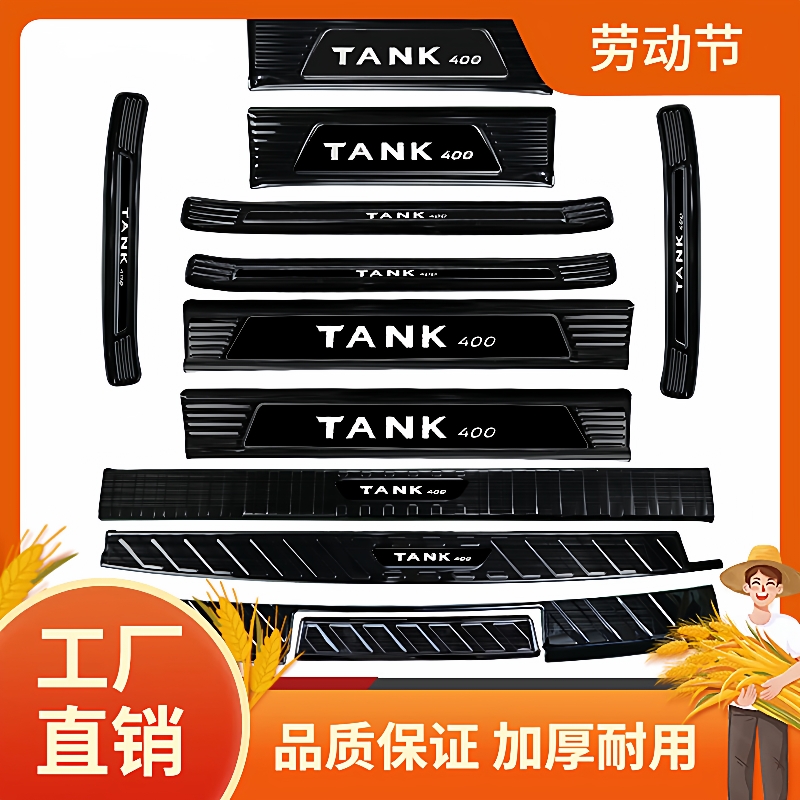 23款坦克400Hi4t改装不锈钢门槛条后备箱后护板装饰迎宾踏板防凡