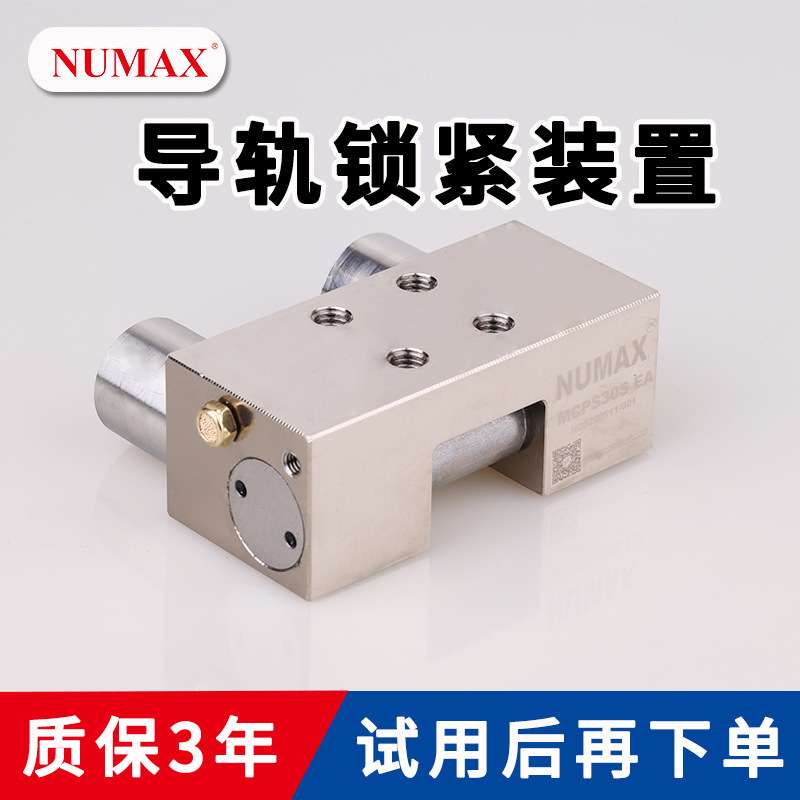 20线轨夹持器  4公斤开放压力导购锁 NUMAX MCPS20S-04国产钳制器