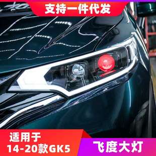 飞度大灯总成改装14-20款GK5光导LED日行灯恶魔眼透镜大灯土豪版