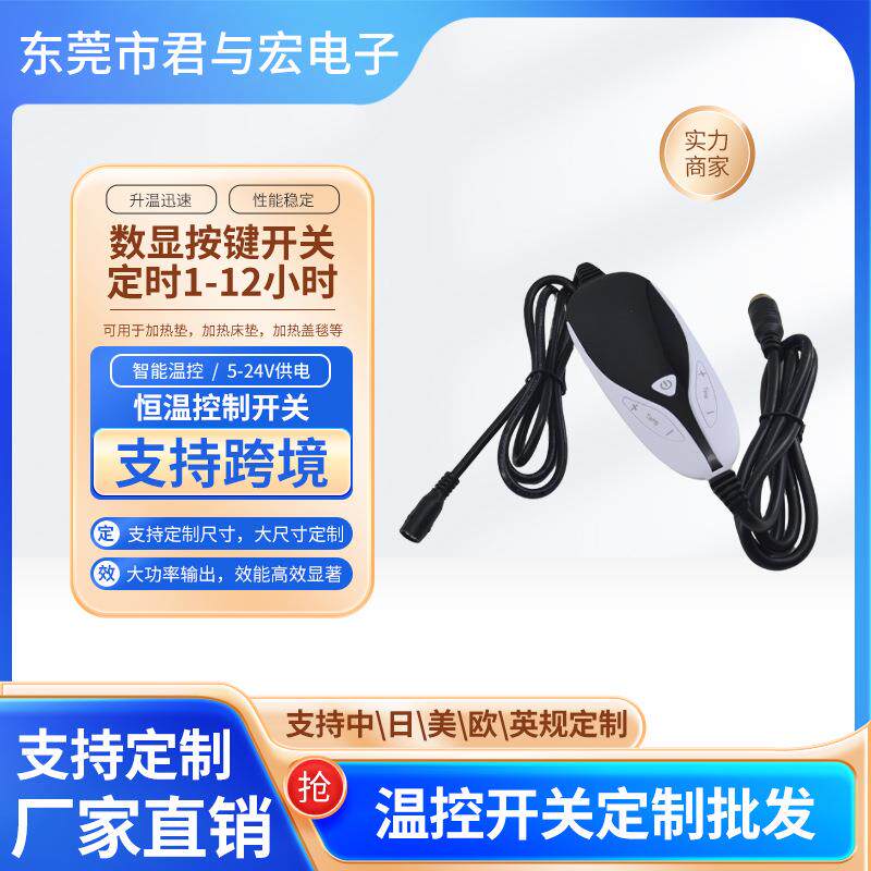 电热毯开关海盐热敷220V电加热暖脚垫控制器地垫调温定时温控