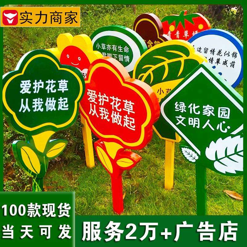 户外花草牌草坪牌草地广告警示牌爱护花草标语指示牌广告牌公园提