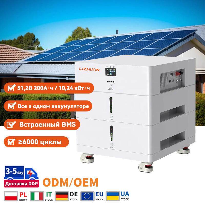 Литиевая батарея 51,2В 200А·ч All-in-One