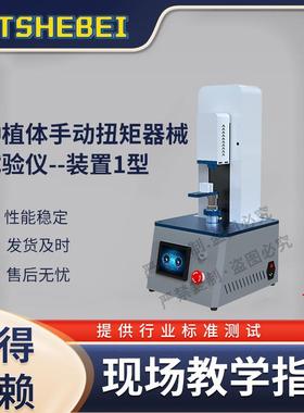 HT-ZY006 种植体手动扭矩器械试验仪--装置1型 IS0 11953:2010