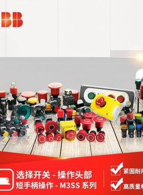 ABB M3SS系列三位置选择开关操作头（不带灯）M3SS2-30B;10055087