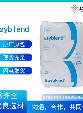 上海科思创PC+ABS合金 FR3010 耐化学性能 高ESCR 耐热性