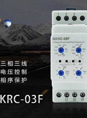 三相保护器 GKRC-03F 新款 相序保护继电器 DGKRC-03F 三相三线