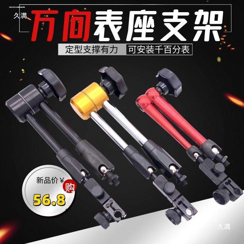 万向表杆磁力座接杆百分表千分表杠杆表支架燕尾槽表架万向支撑杆