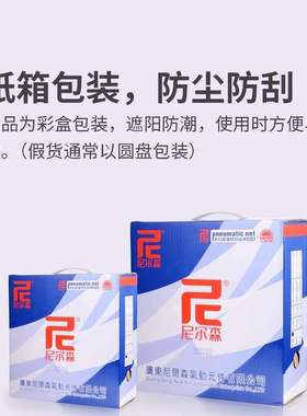 山耐斯PU管5x3x1.5气管0315/0530尼尔森0860/1080聚酯管0850/10X8