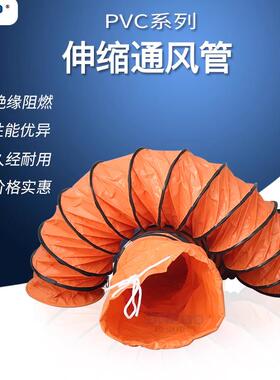 400mm移动风机伸缩风管16寸隧道船舶专用通风管40公分PVC矿用风管