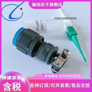 J599 09W 26WA35PB 拍前咨询 J1784 骊创圆形连接器