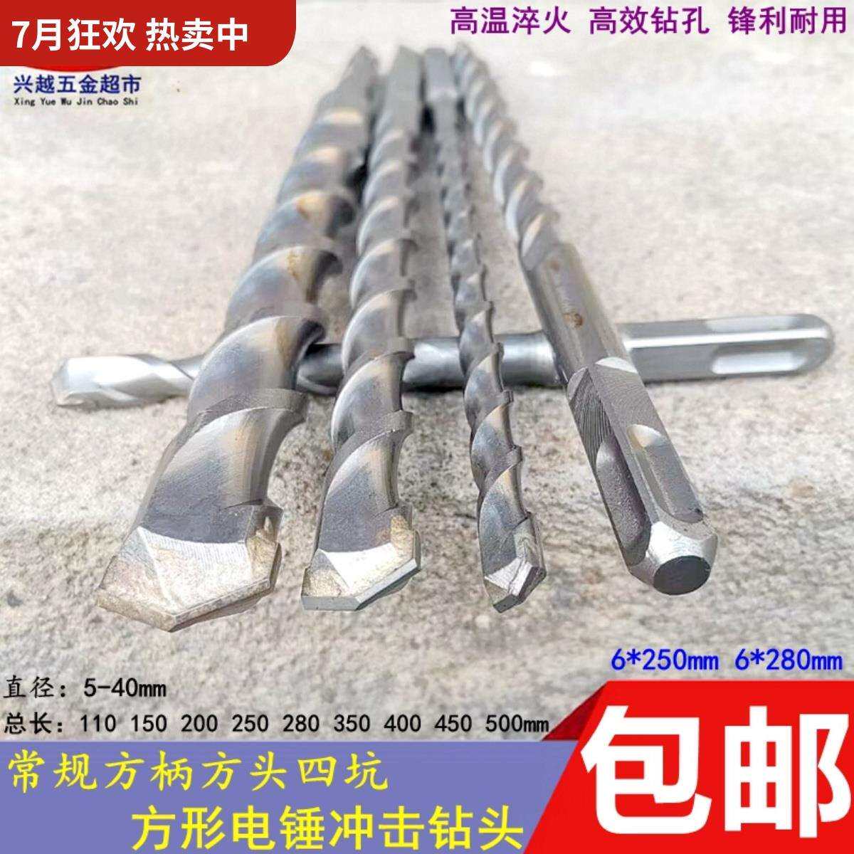 电锤方柄四坑50冲击钻头280方头15 35厘米混凝土450砖墙110-200mm