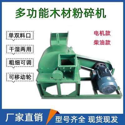 木材粉碎机树枝树根边角料破碎机食用菌锯末木屑机Wood crusher