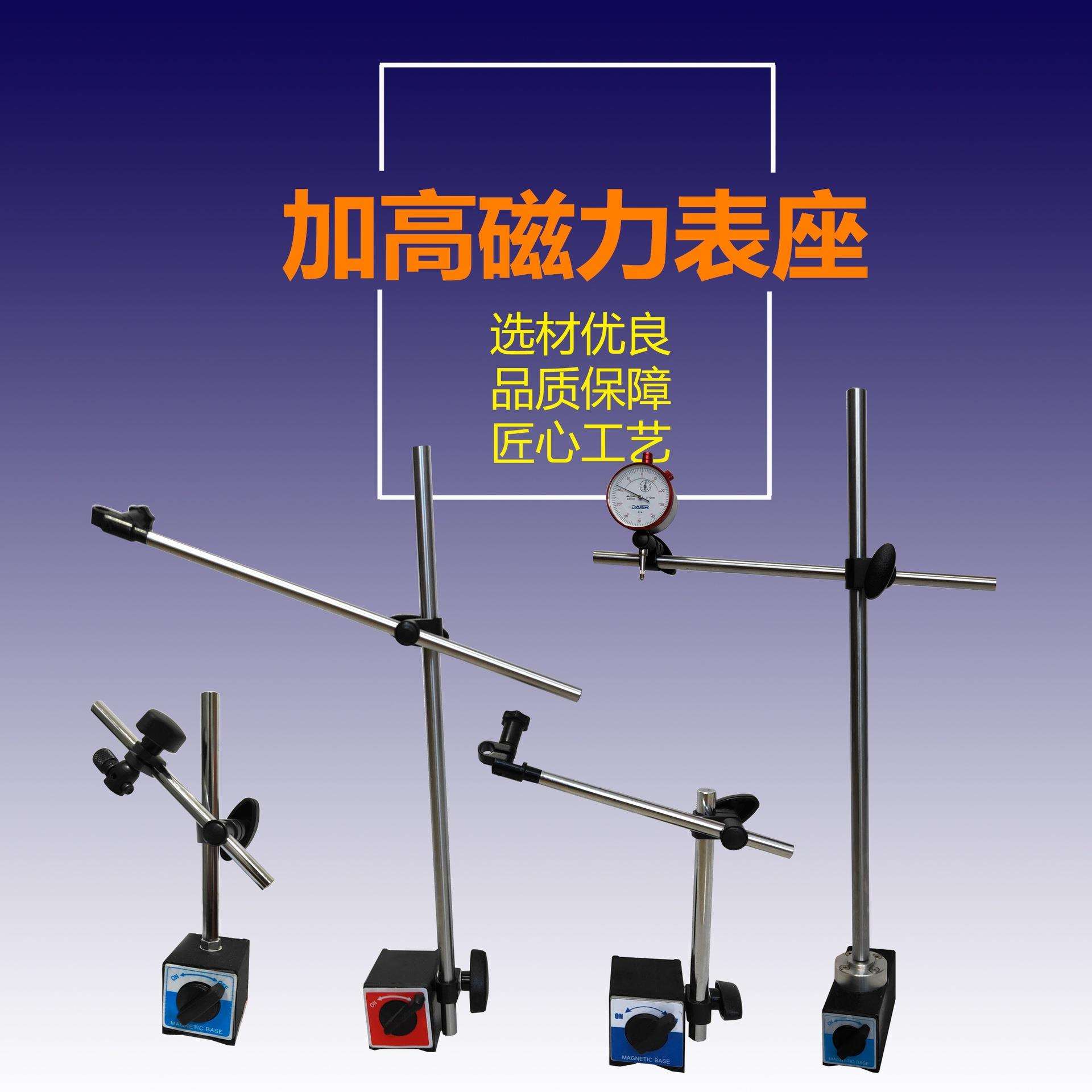 加高加粗磁力表座超长磁性支架加高加粗加长百分表座长表杆连接件