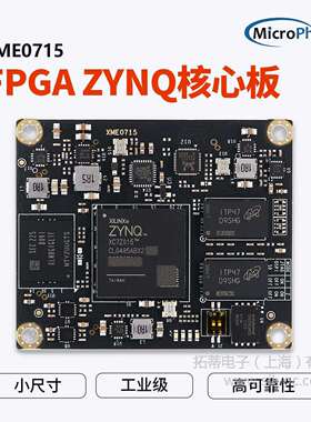 MicroPhase XILINX FPGA ZYNQ 核心板 7015 EMMC 工业级 XME0715