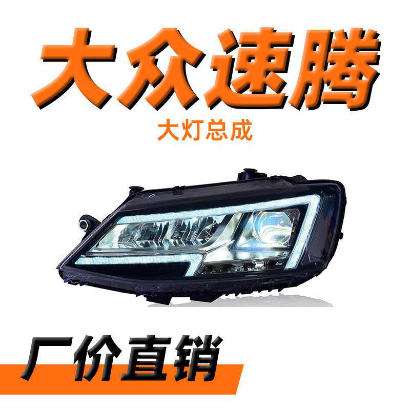 专用于大众速腾大灯总成12-18款改装日行灯流水转向LED透镜大灯