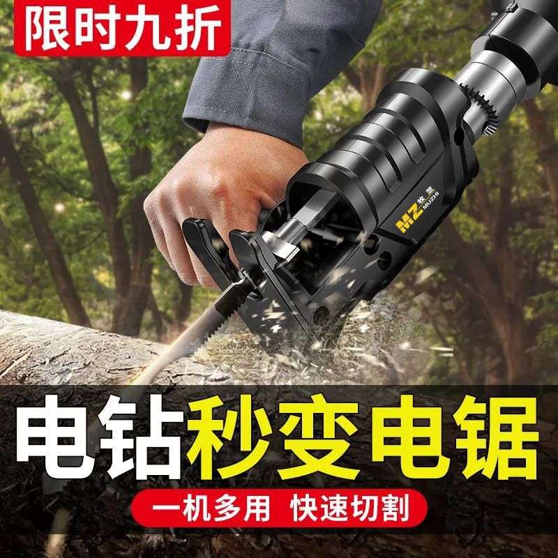 【6.3万.】电钻变电锯转换头家用小型手持往复锯电转多功能木工万