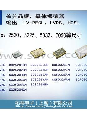 SG3225VAN 400.0MHz KEGA:3225 差分晶振 X1G004241002500