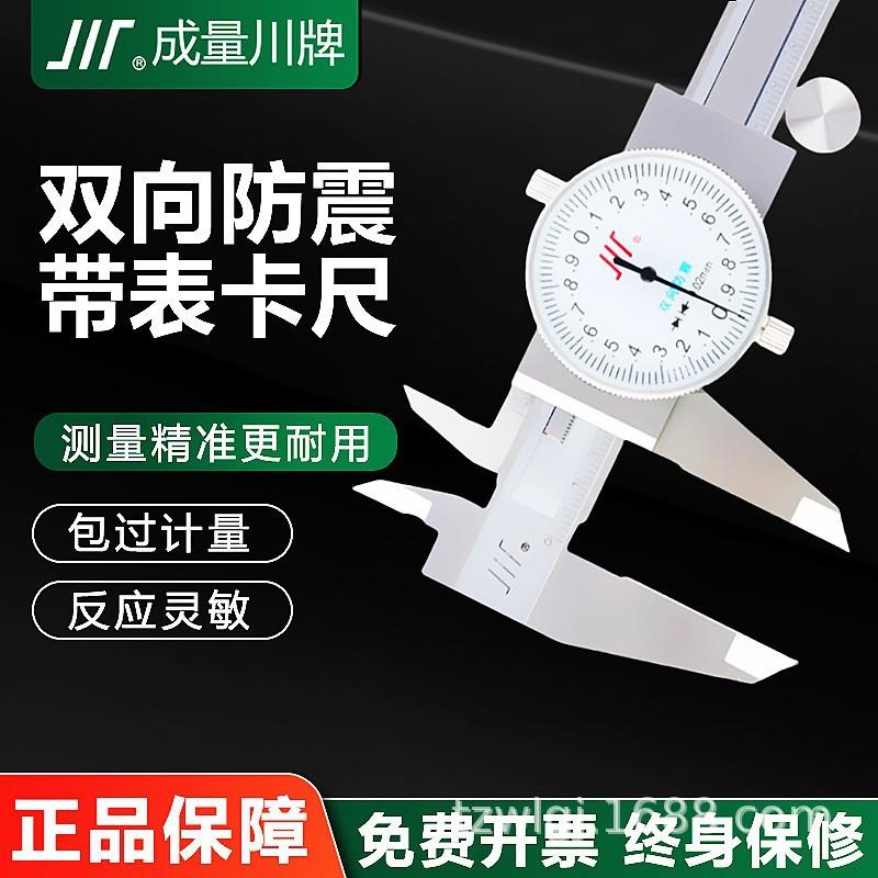 成量带表卡尺0-150mm 200 300川牌不锈钢带表游标卡尺高精度卡尺