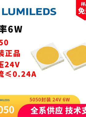 亮锐lumileds5050灯珠L150电压24V6W高光效路灯投光灯工矿灯LED