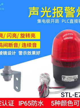 STL-E72警报灯旋转闪烁灯声光报警器220V24V110V12V信号警示灯