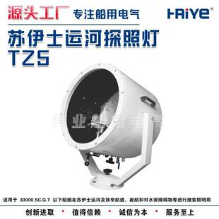 船用专用苏伊士运河探照灯狭窄远距超亮TZ5 370481 370482