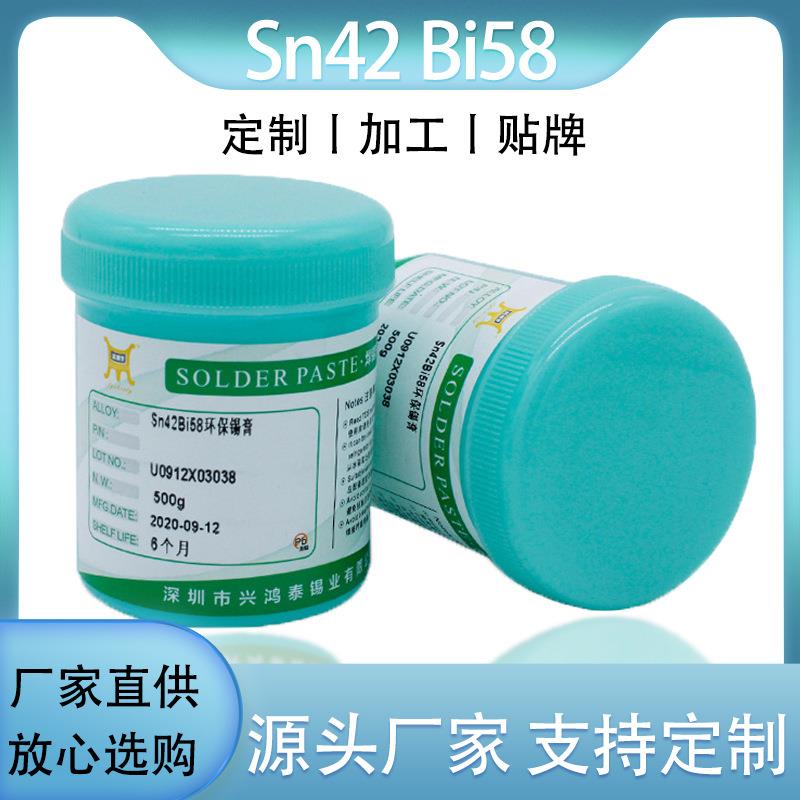 兴鸿泰低温焊锡膏SMT贴片焊接Sn42Bi58锡膏无铅环保锡膏锡浆