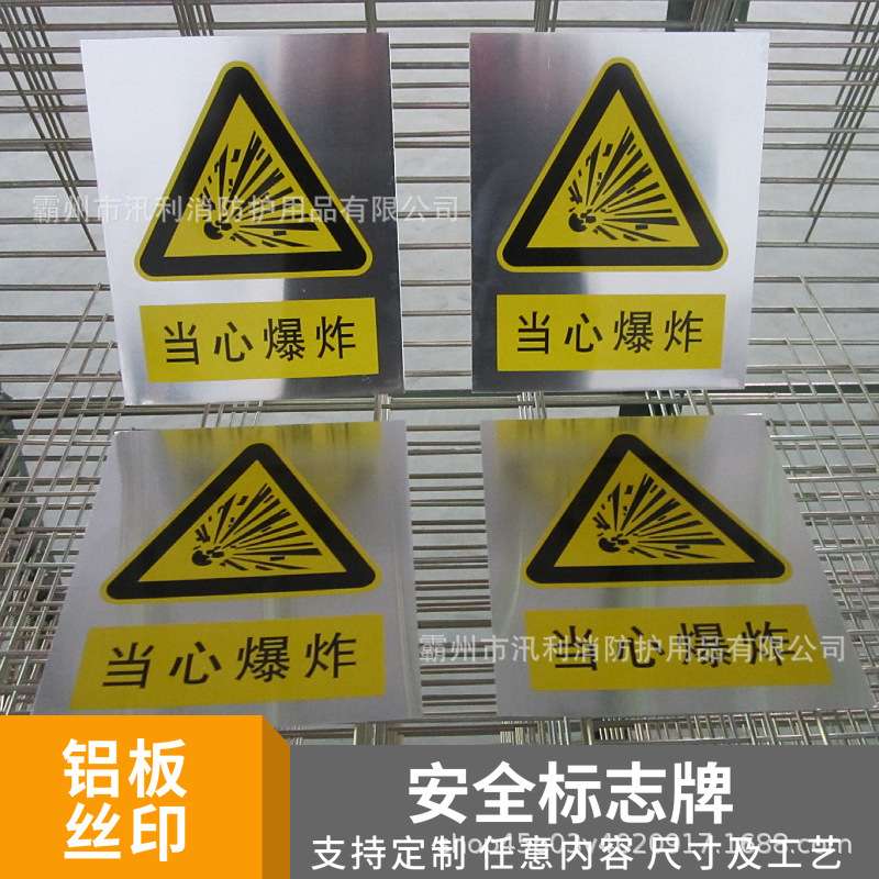 PVC安全警示牌铝板丝印烤漆牌不锈钢腐蚀反光安全标志牌