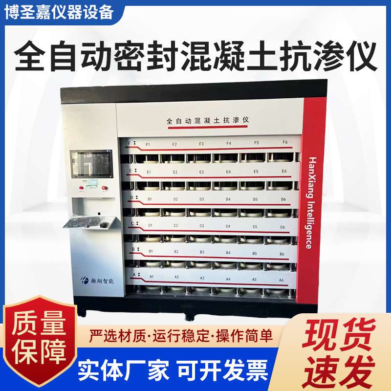 全自动密封混凝土抗渗仪6层全自动混凝土抗渗仪 自动加压密封抗渗