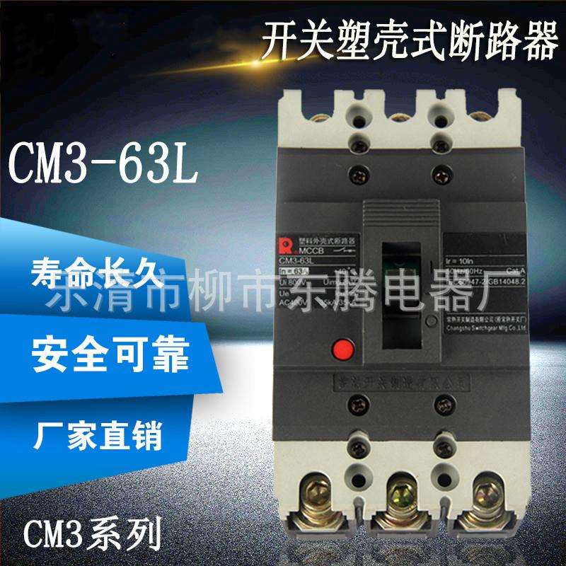 质保1年断路器CM3-63L 10A 16A 20A 25A 32A 40A 50A 63A 信誉