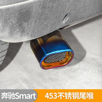 专用于尾喉改装不锈钢烤蓝排气管453装饰尾喉消声器外饰