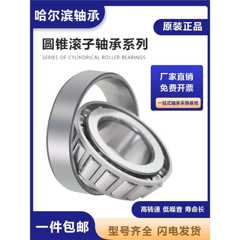 哈尔滨圆锥滚子轴承 30316 30317 30318 30319 30320 30321 30322