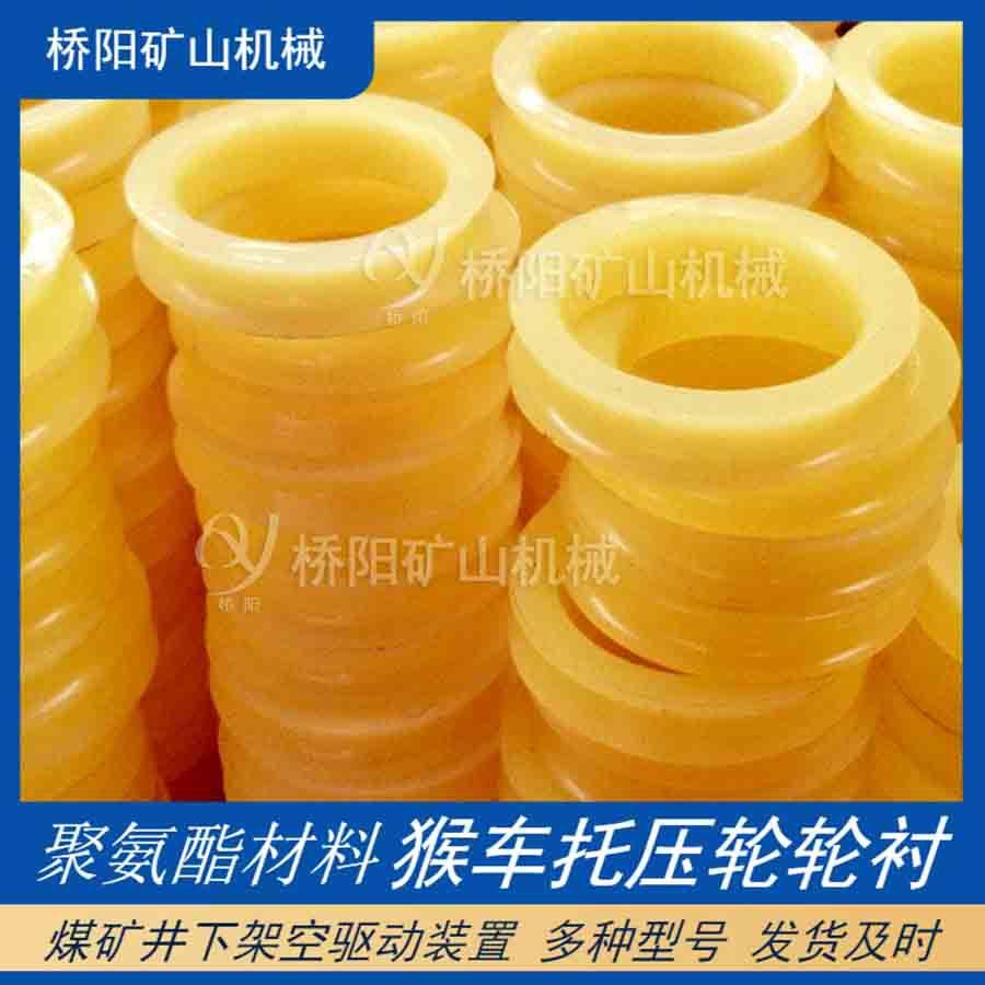 钢丝绳用托绳轮衬套 280x220x50绞车聚氨酯猴车轮衬 桥阳矿山机械