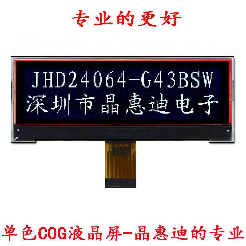 24064黑白屏 LCM 点阵 液晶显示屏 负显 黑底白字