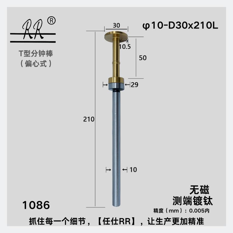 任仕RR高精度T型偏心式无磁镀钛寻边器加长杆φ10-D30x210L