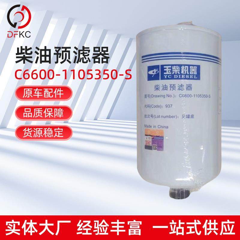 YC6C柴油预滤器C6600发电机组船电工程机械滤芯A7000机油滤清器
