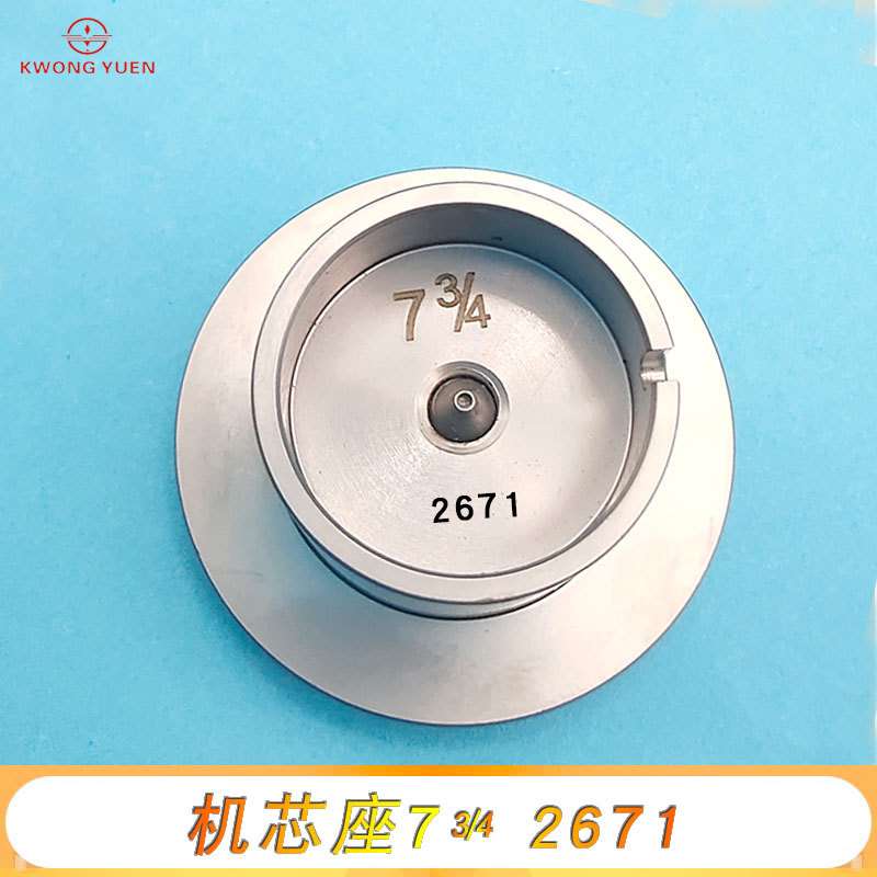 修表工具机芯座装针座 2000/2824/2035/2671铜机芯座港源钟表工具
