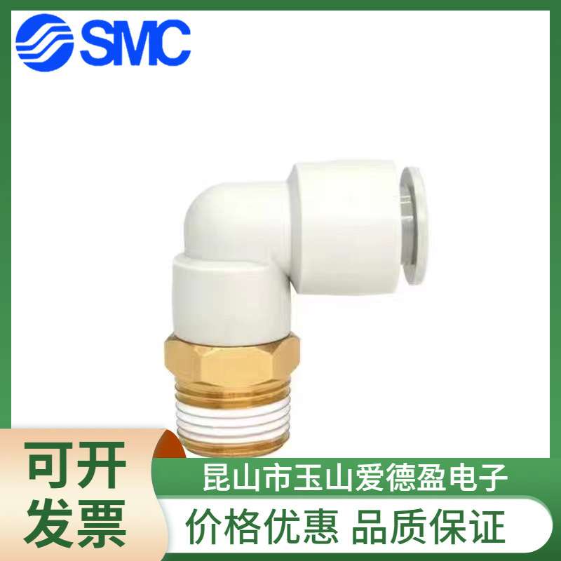 SMC弯通快插接头KQ2L04/06/08/10/12/16-M5/M6/01/02/03/04AS