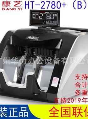 康艺HT-2780(B)点钞机银行验钞机B类数钱机验钞机 支持2021新币