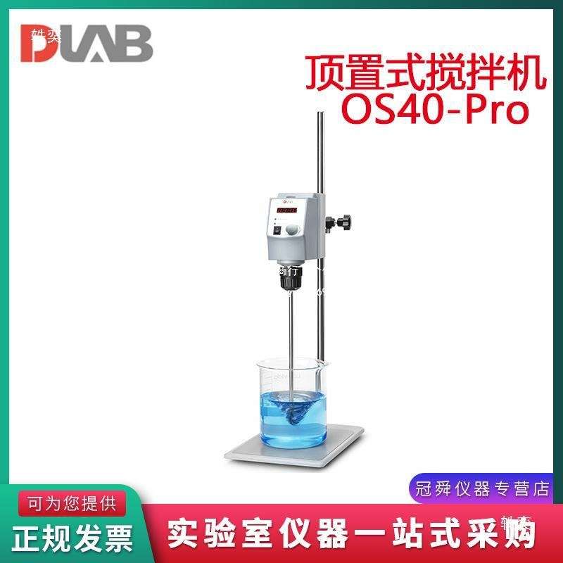 北京大龙OS20-S/OS40-Pro实验室数显顶置式电动搅拌机OS70PRO