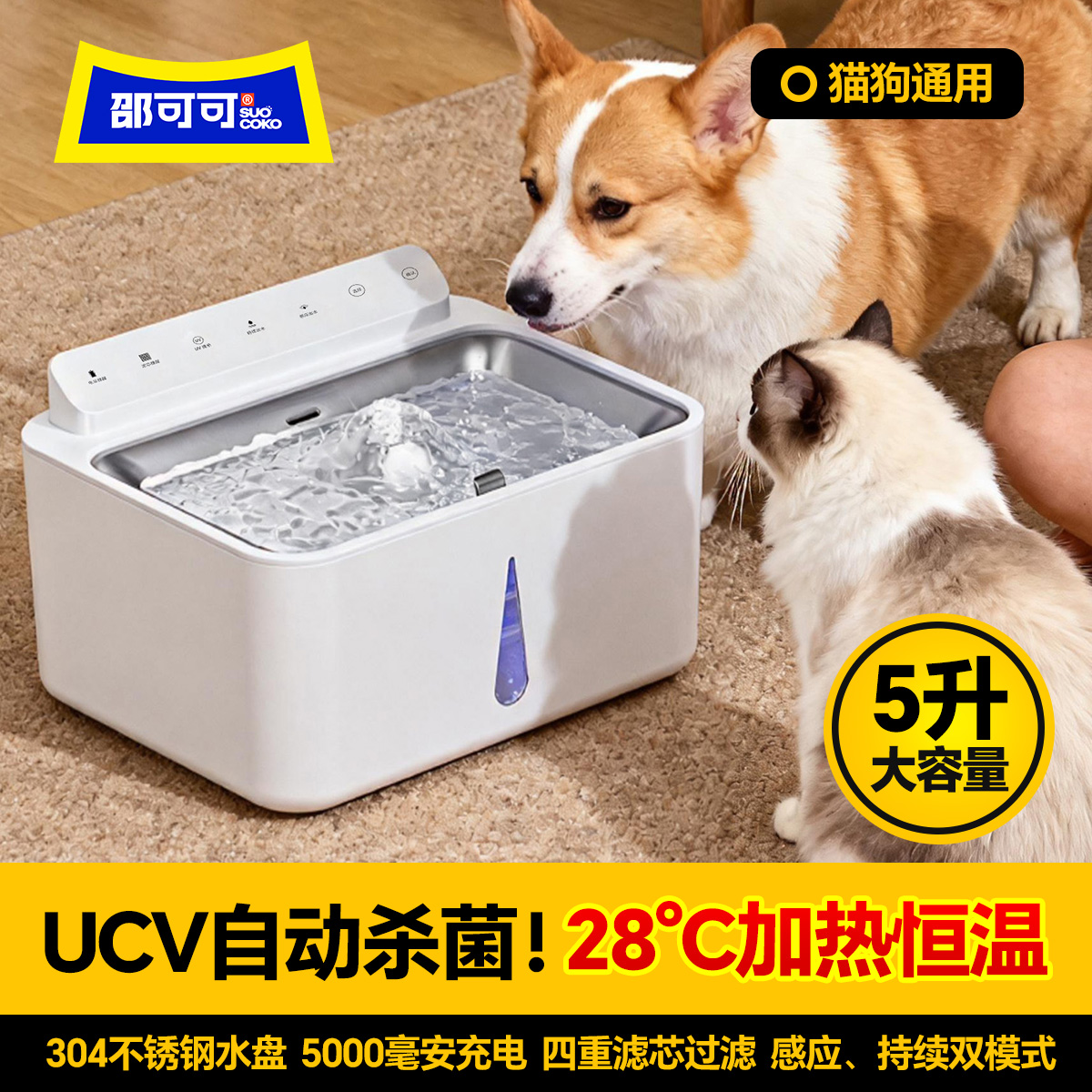 邵可可恒温加热充电无线5L饮水机