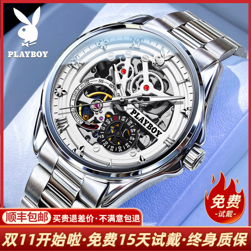 花花公子男士手表男款镂空机械表