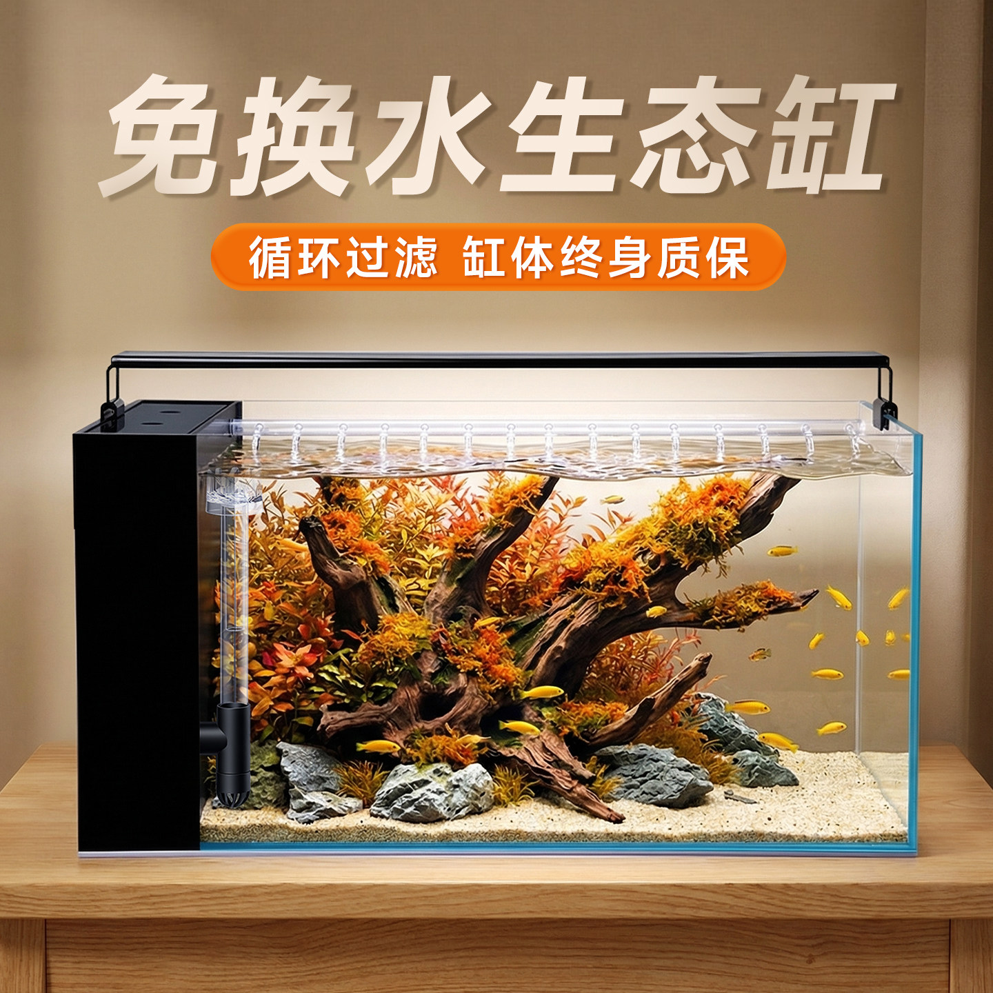 客厅鱼缸2026新款过滤制氧一体机免换水自循环生态超白玻璃缸侧滤