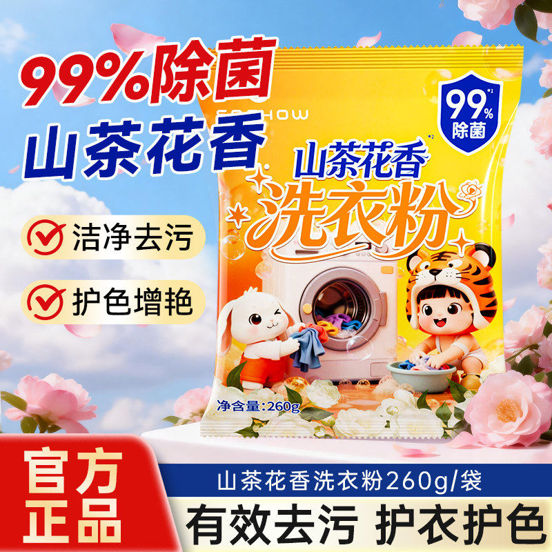 260g除菌洗衣粉低泡易漂深层洁净香氛洗涤剂家用实惠整箱实惠装批